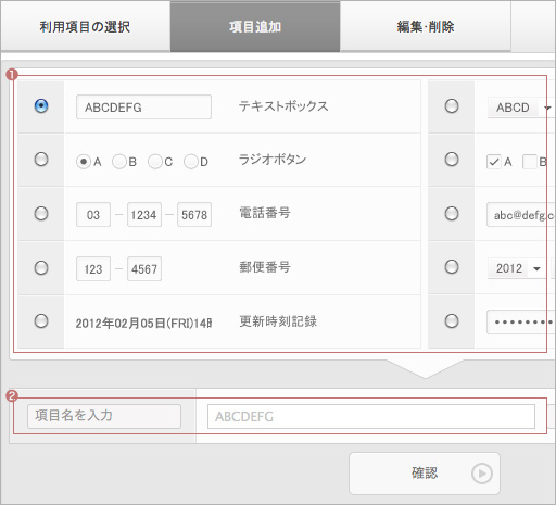 アイメール:基本的な項目以外にオリジナルで項目を追加 アイメール:基本的な項目以外にオリジナルで項目を追加