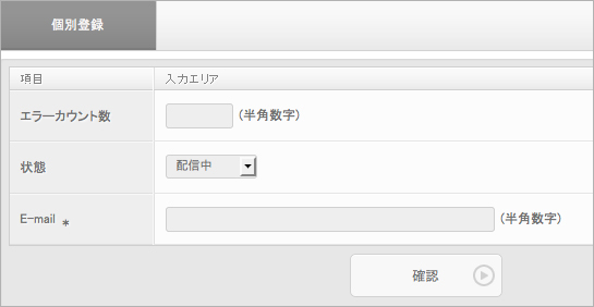 アイメール:新規登録 アイメール:新規登録