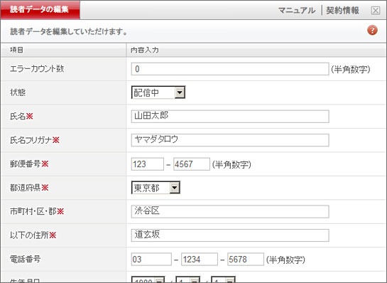 アイメール:読者データの編集・削除 アイメール:読者データの編集・削除