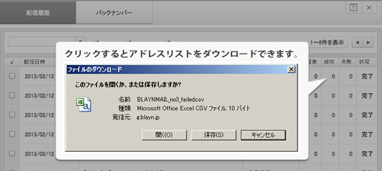 アイメール:配信履歴 アイメール:配信履歴