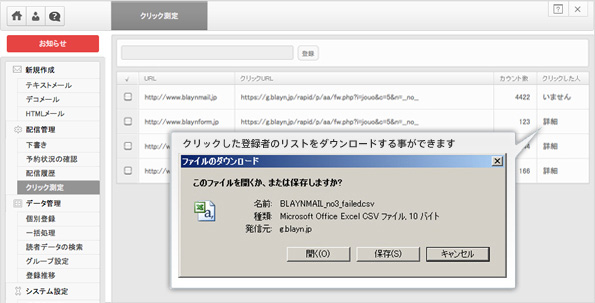 アイメール:クリック測定 アイメール:クリック測定